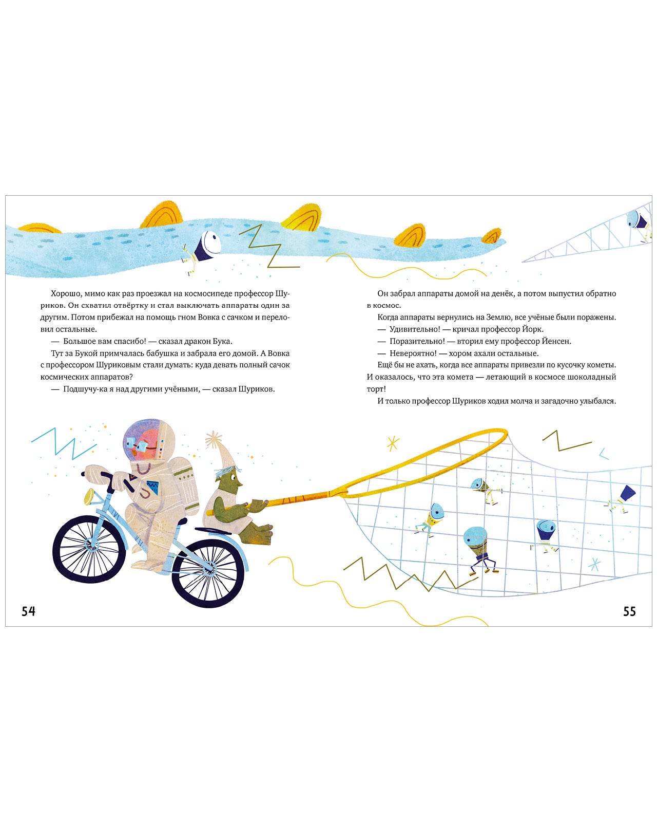 Большая книга космических сказок. 30 и 1 история для чтения на каждый день - Image 3