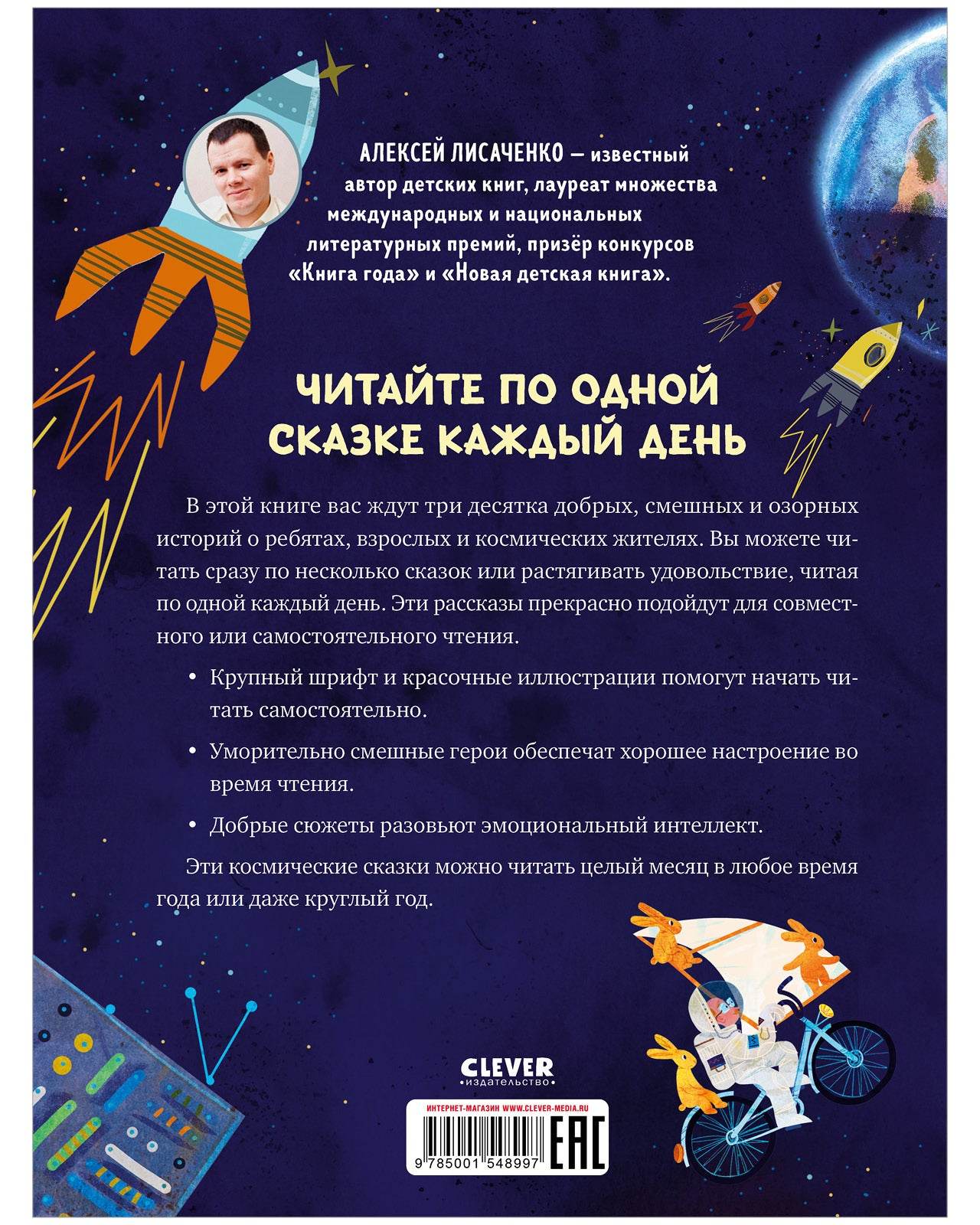 Большая книга космических сказок. 30 и 1 история для чтения на каждый день - Image 8