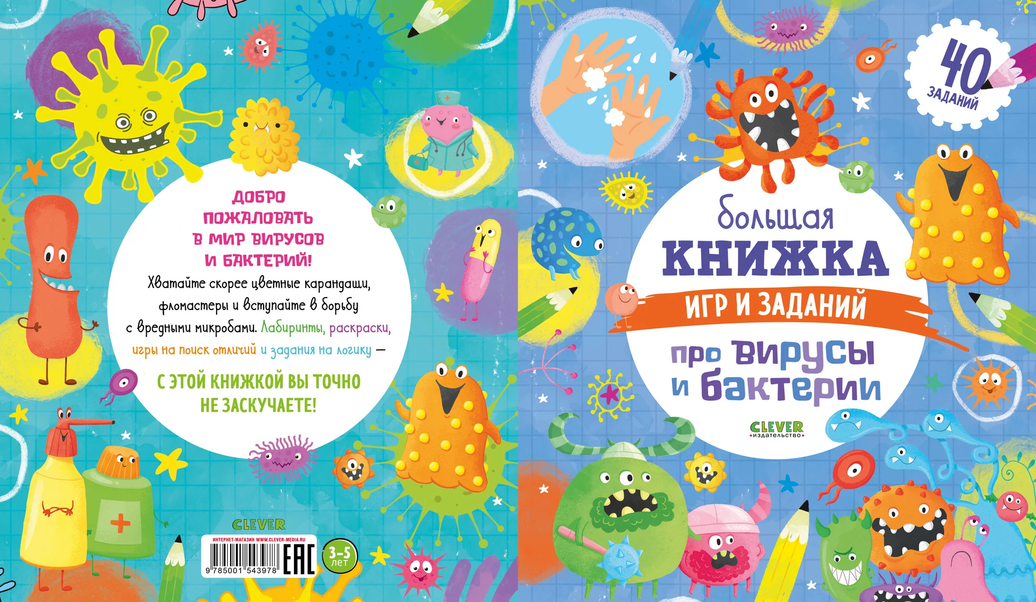Большая книжка игр и заданий про вирусы и бактерии - Image 18