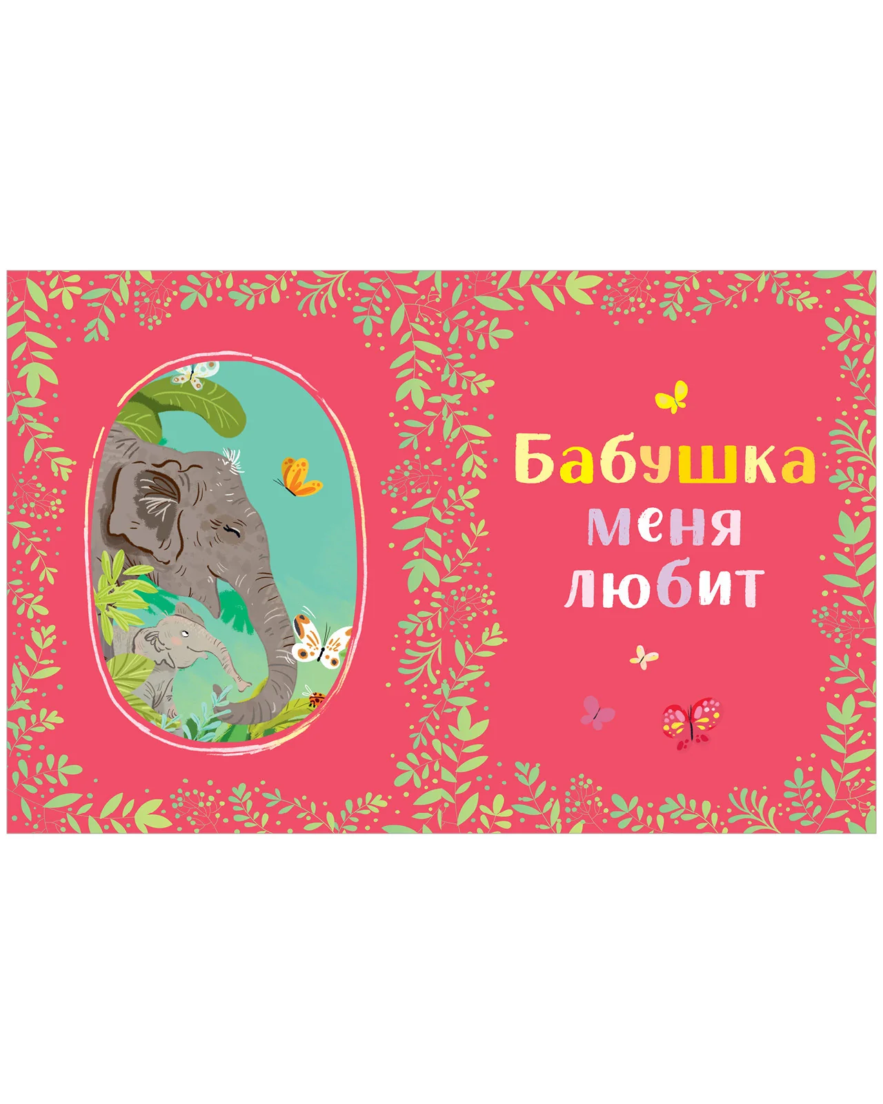 Большая сказочная серия. Семейные сказки. Развиваем эмоциональный интеллект - Image 14