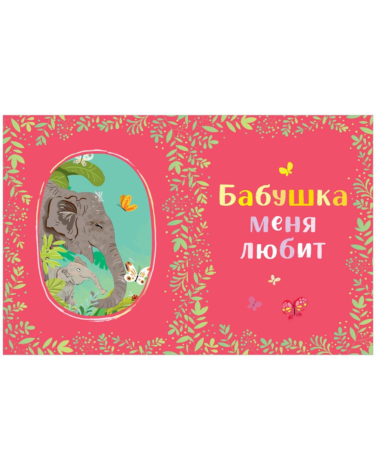 Большая сказочная серия. Семейные сказки. Развиваем эмоциональный интеллект - Image 5