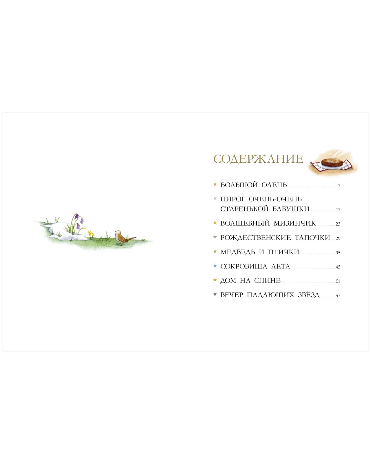 Большая сказочная серия. Бабушкины сказки. 8 сказок для чтения перед сном - Image 12