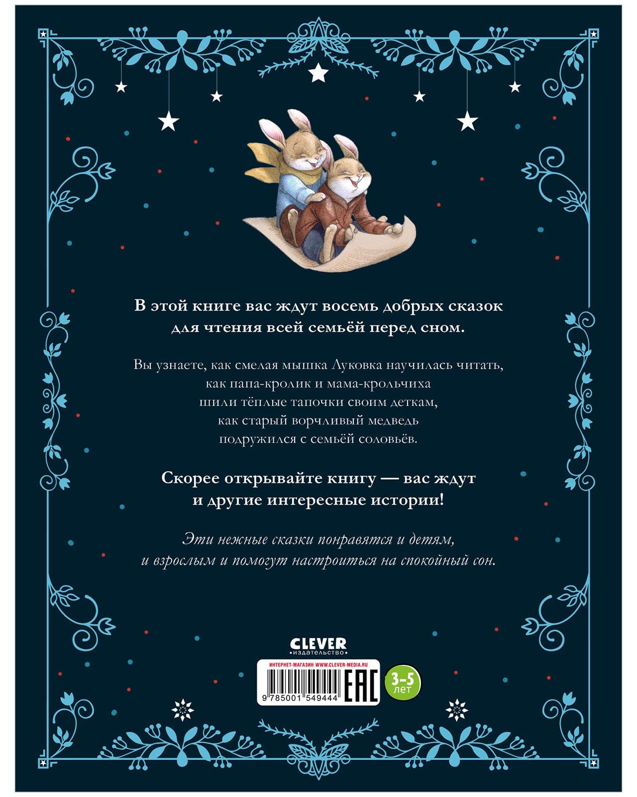 Большая сказочная серия. Бабушкины сказки. 8 сказок для чтения перед сном - Image 8
