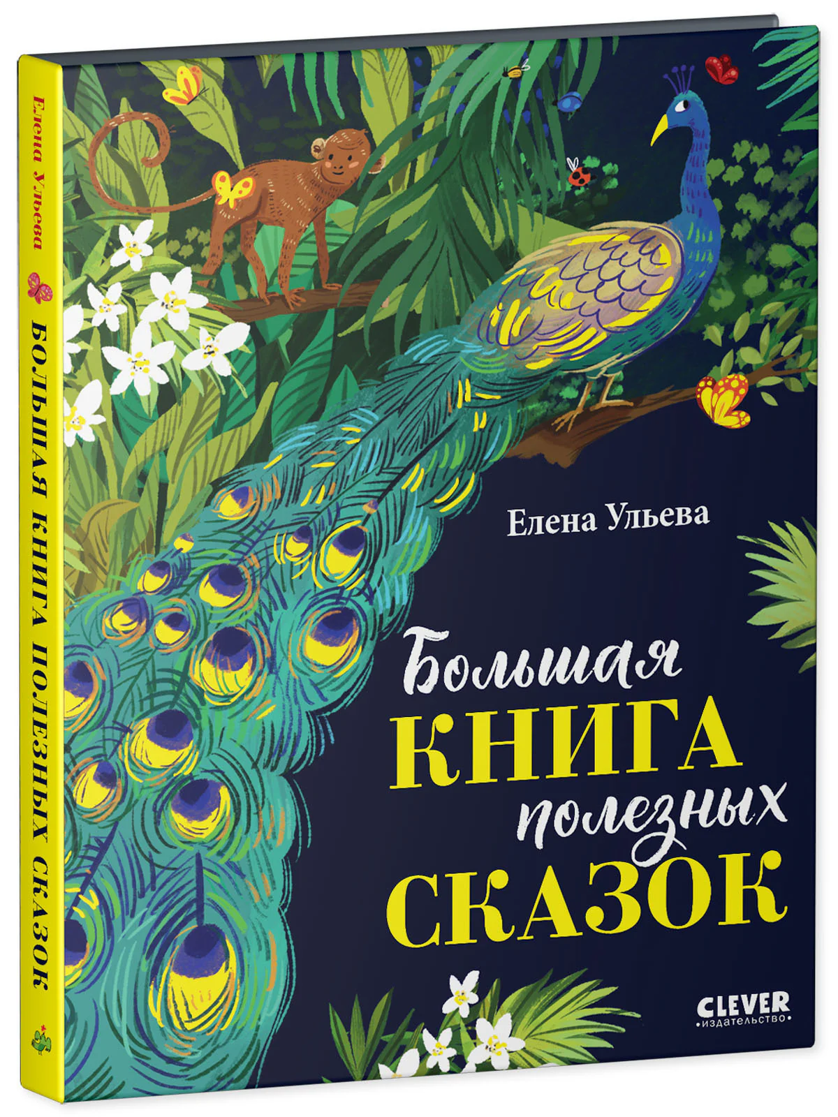 Большая сказочная серия. Большая книга полезных сказок - Image 11