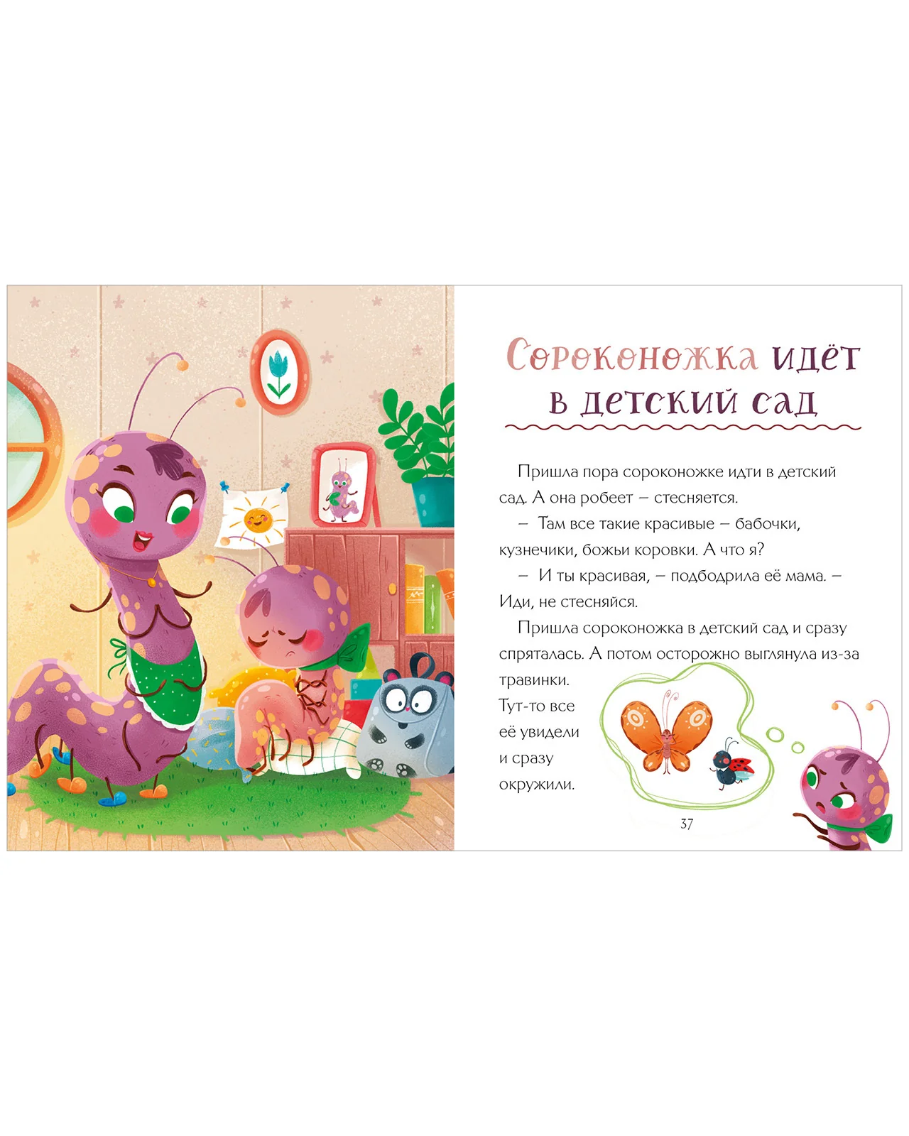 Большая сказочная серия. Большая книга полезных сказок - Image 14