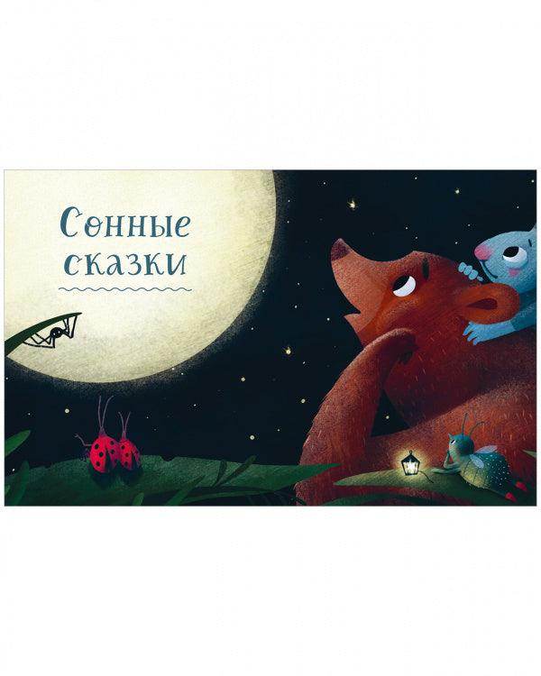 Большая сказочная серия. Большая книга полезных сказок - Image 8