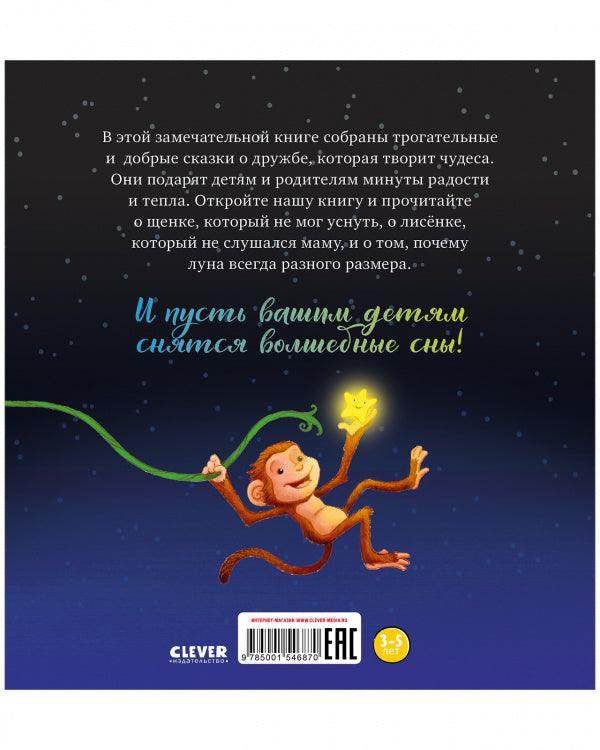 Большая сказочная серия. Большая книга сонных сказок - Image 2