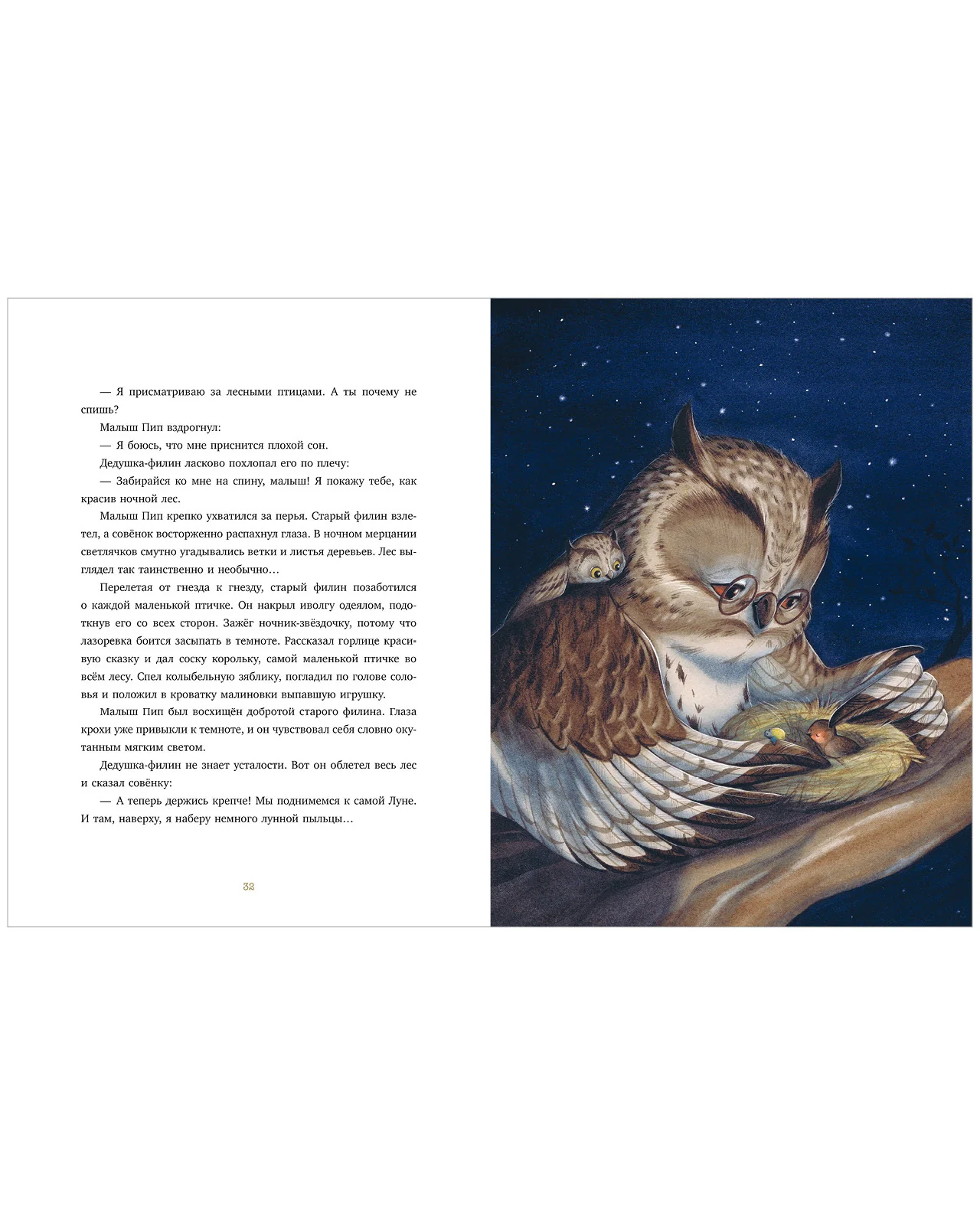Большая сказочная серия. Дедушкины сказки. 9 сказок для чтения перед сном - Image 14