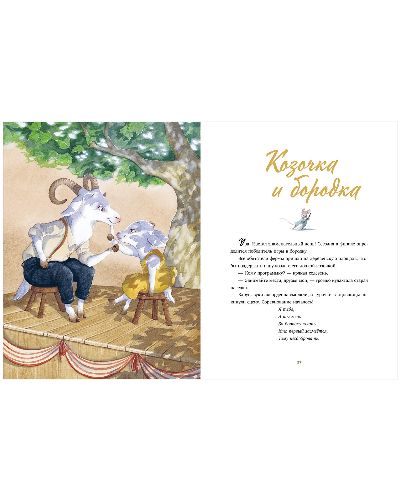 Большая сказочная серия. Дедушкины сказки. 9 сказок для чтения перед сном - Image 16