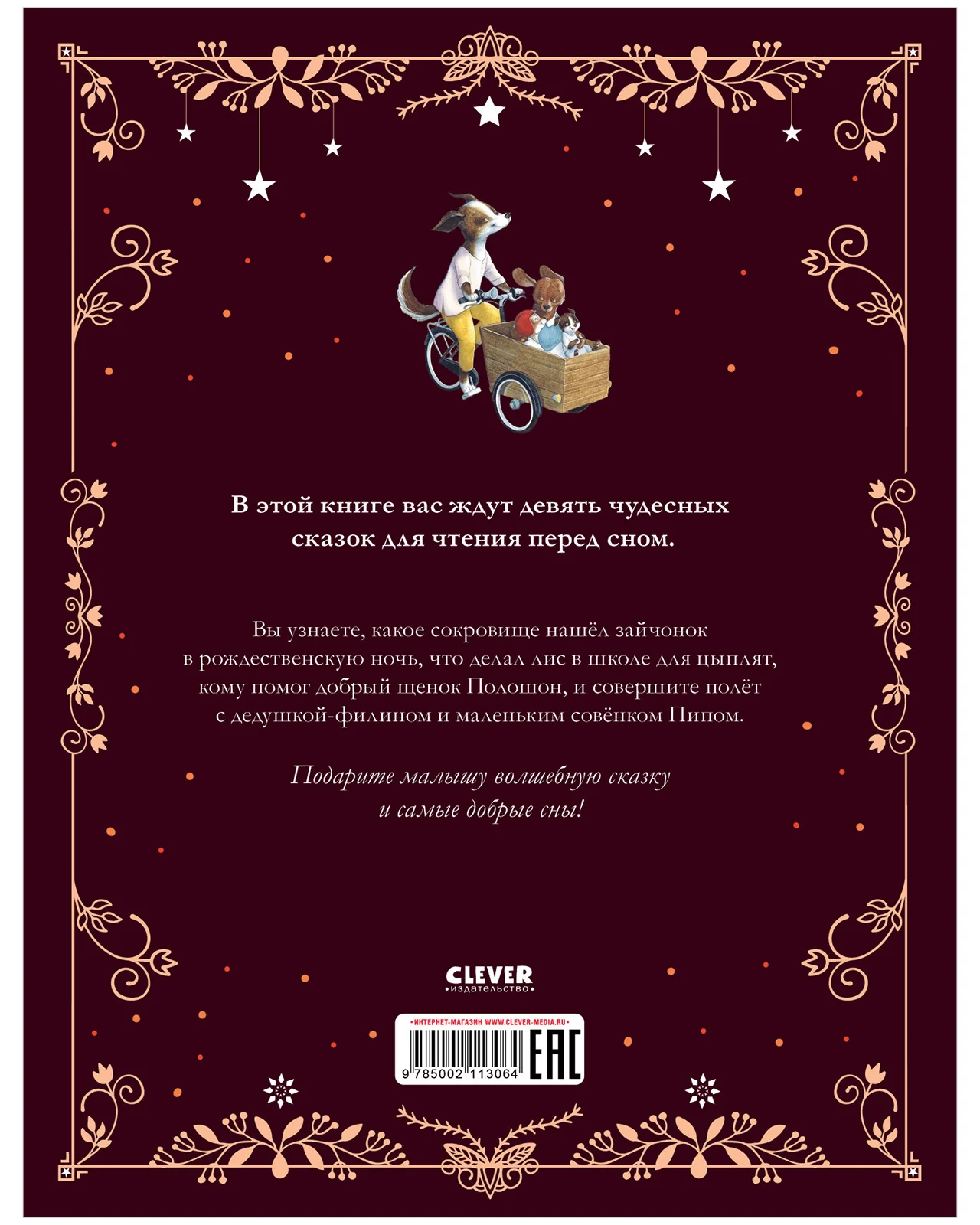 Большая сказочная серия. Дедушкины сказки. 9 сказок для чтения перед сном - Image 17