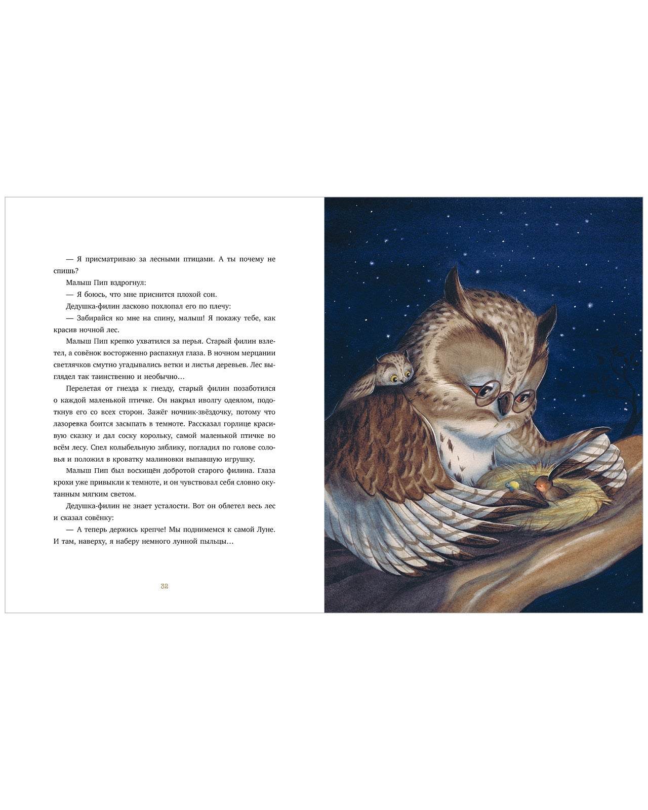 Большая сказочная серия. Дедушкины сказки. 9 сказок для чтения перед сном - Image 5