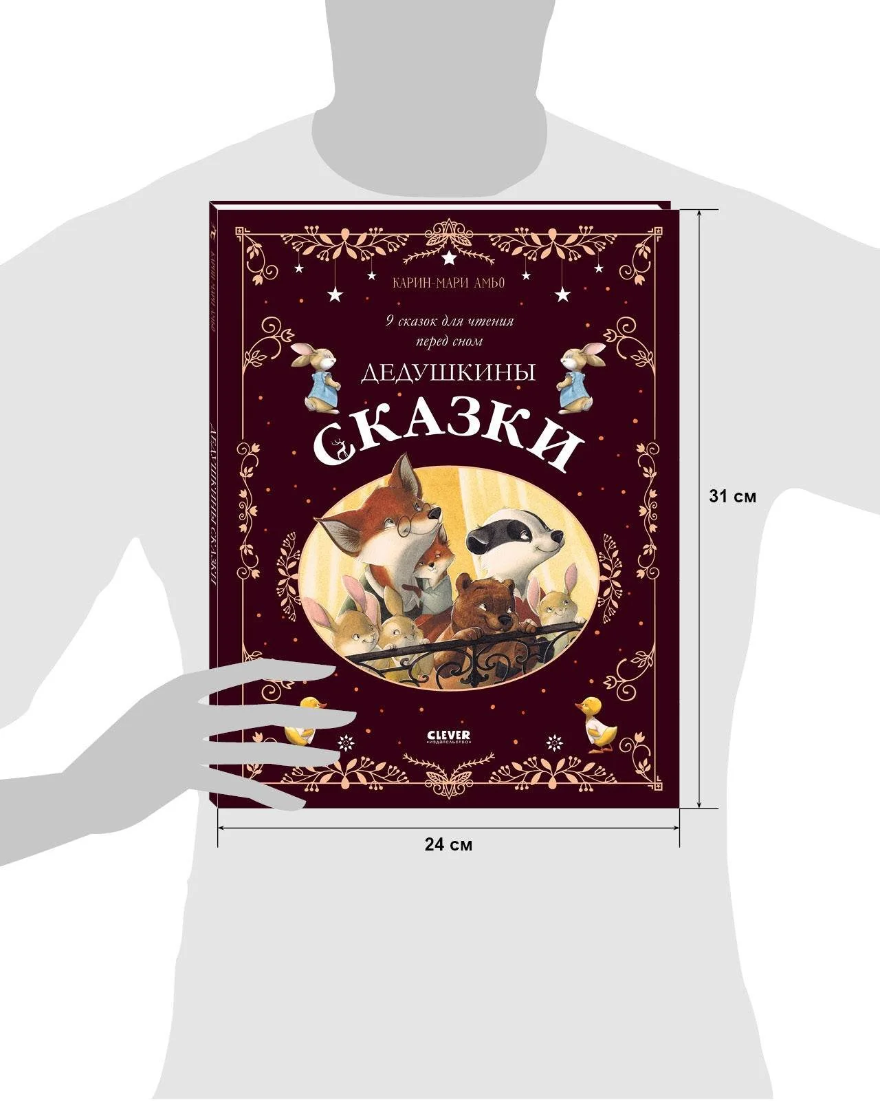 Большая сказочная серия. Дедушкины сказки. 9 сказок для чтения перед сном - Image 8