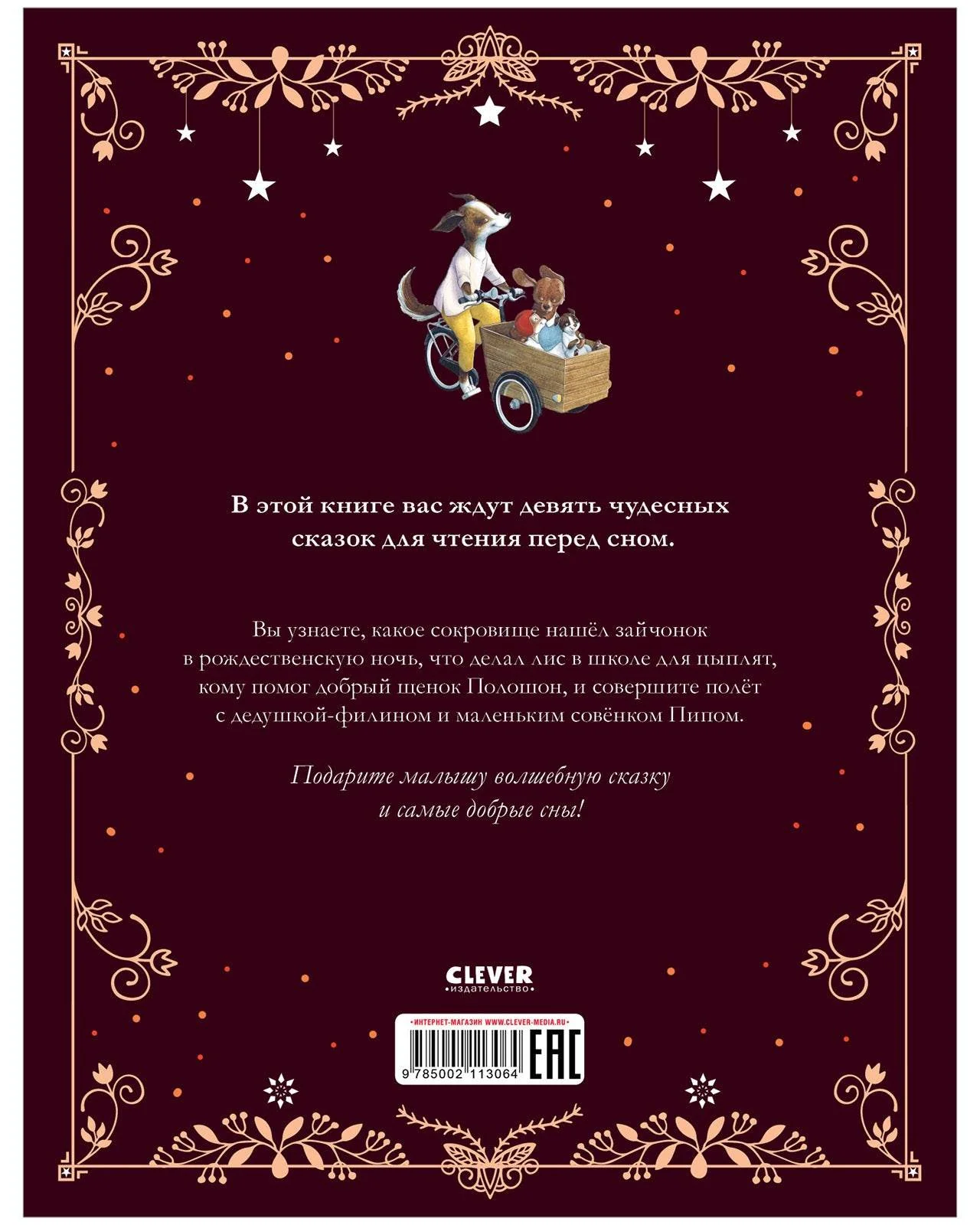 Большая сказочная серия. Дедушкины сказки. 9 сказок для чтения перед сном - Image 9