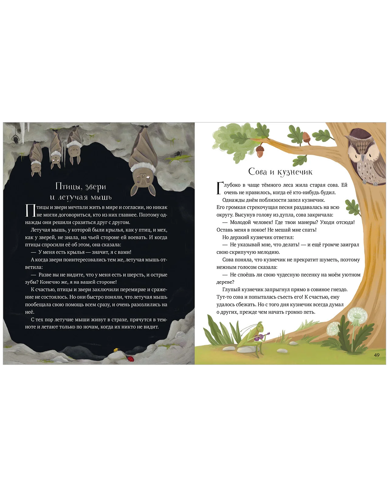 Большая сказочная серия. Любимые сказки для чтения с мамой. 80 золотых историй - Image 17