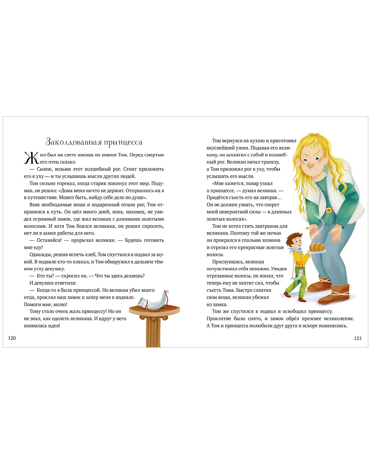 Большая сказочная серия. Любимые сказки для чтения с мамой. 80 золотых историй - Image 18