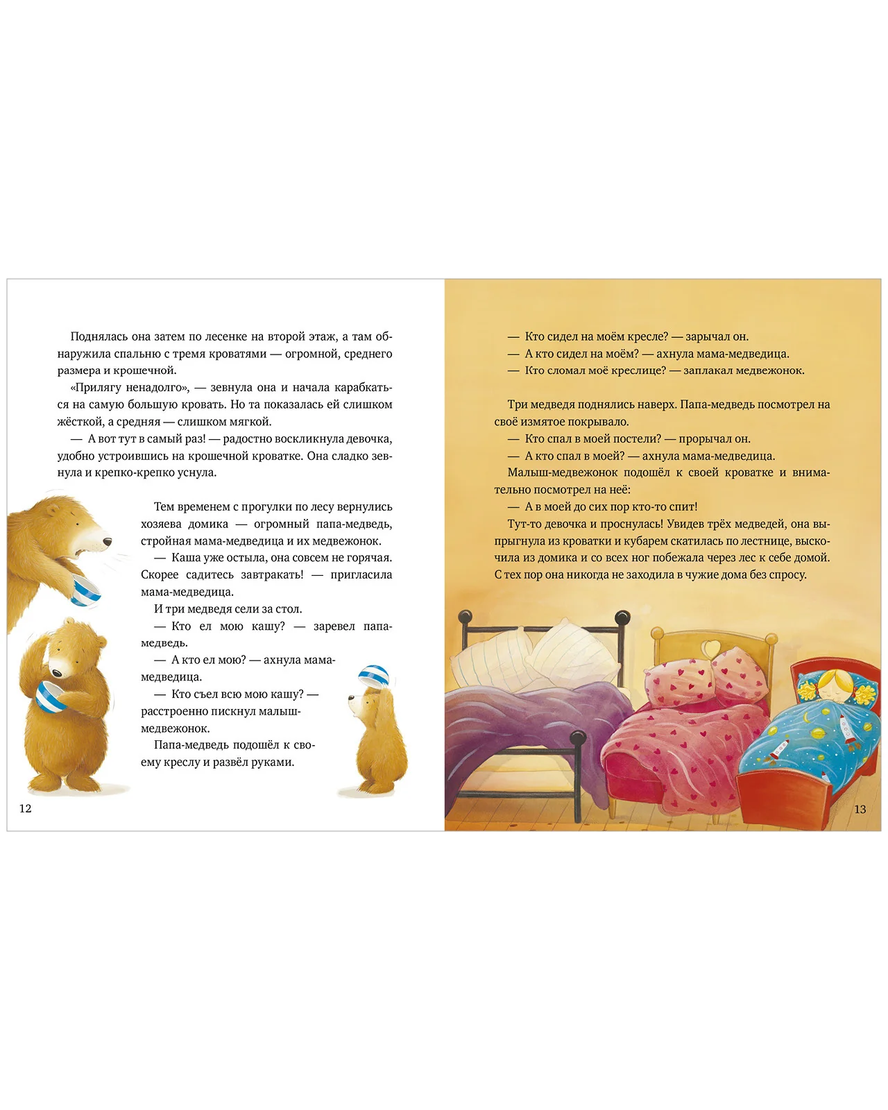 Большая сказочная серия. Любимые сказки для чтения с мамой. 80 золотых историй - Image 21