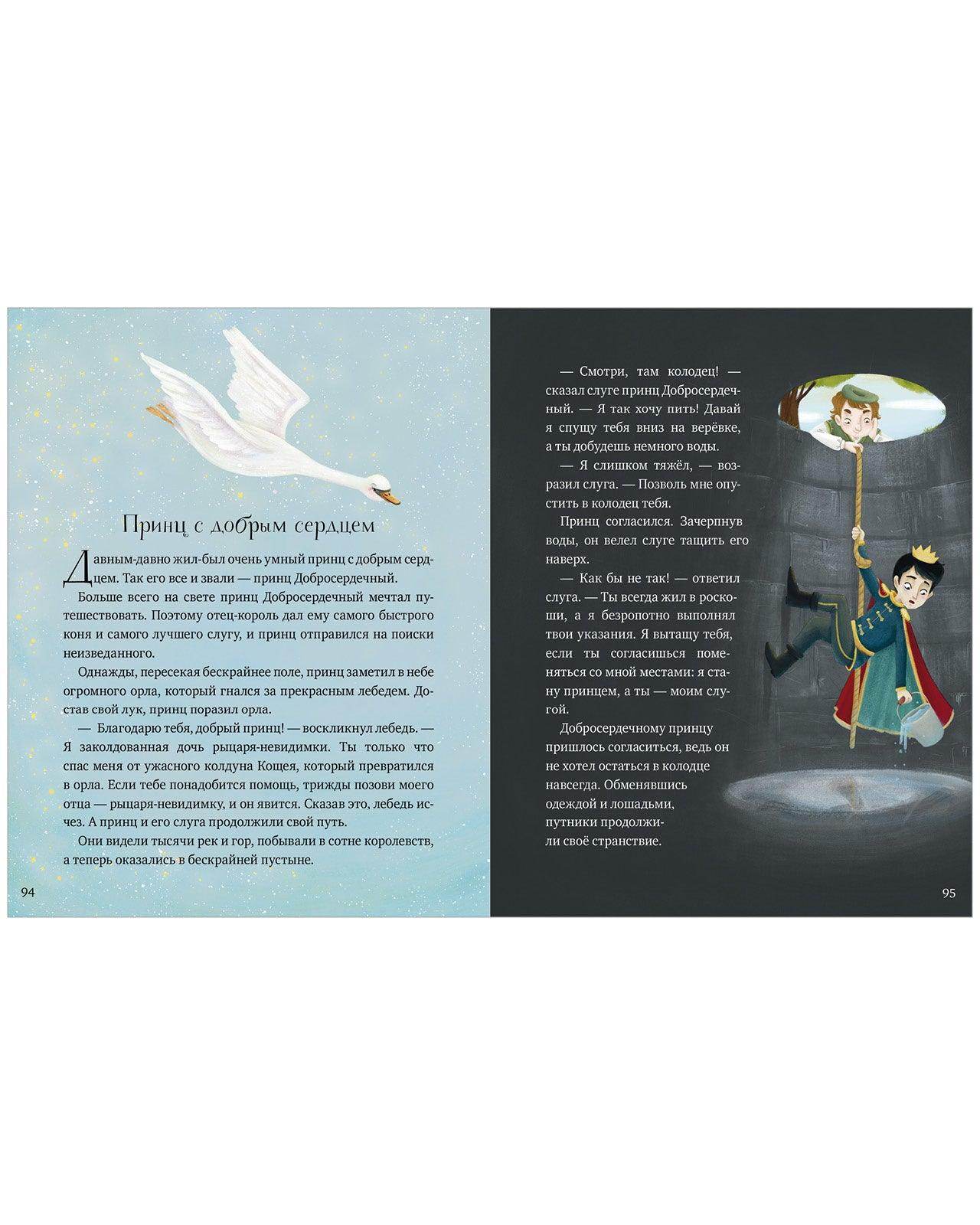 Большая сказочная серия. Любимые сказки для чтения с мамой. 80 золотых историй - Image 4