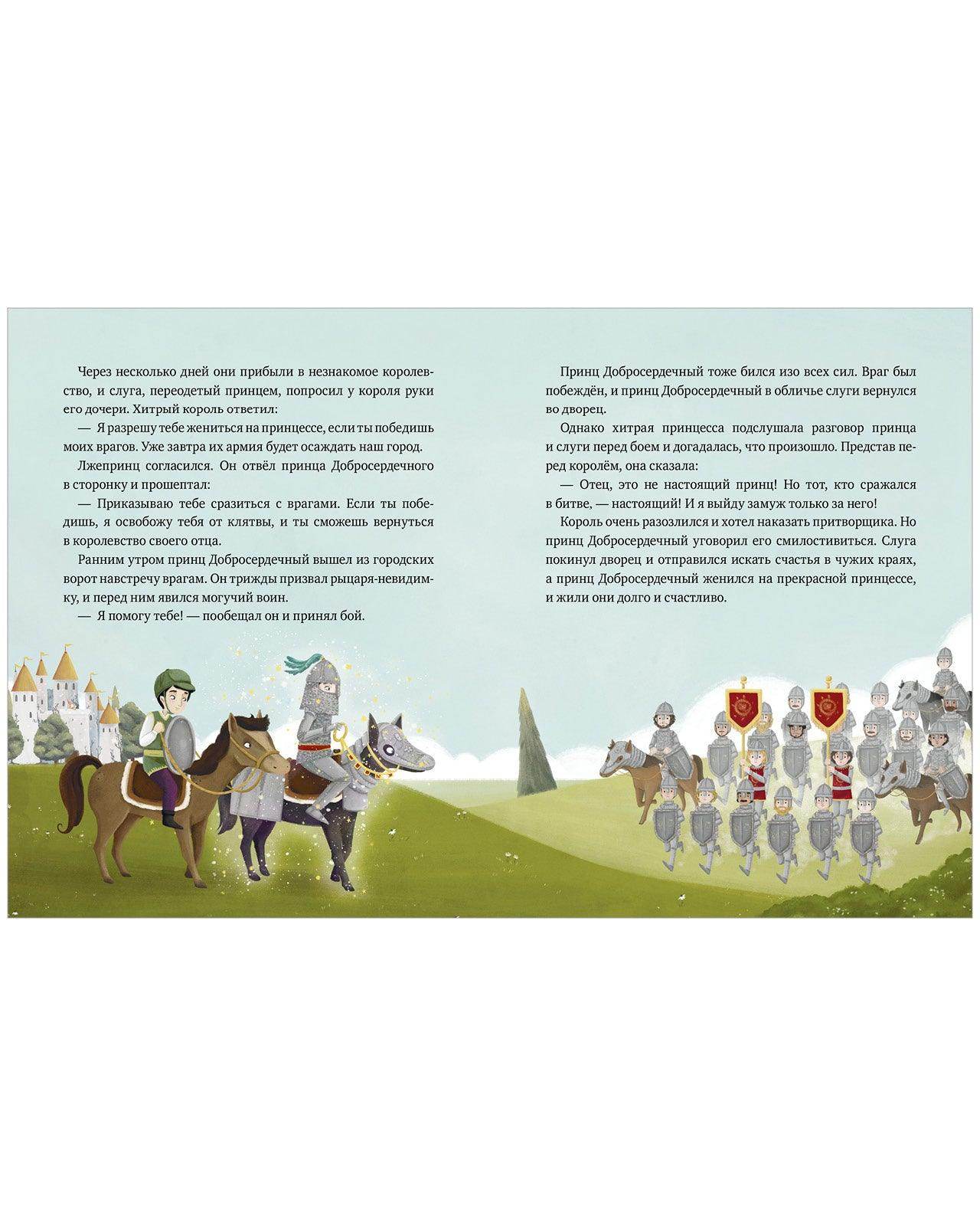 Большая сказочная серия. Любимые сказки для чтения с мамой. 80 золотых историй - Image 5