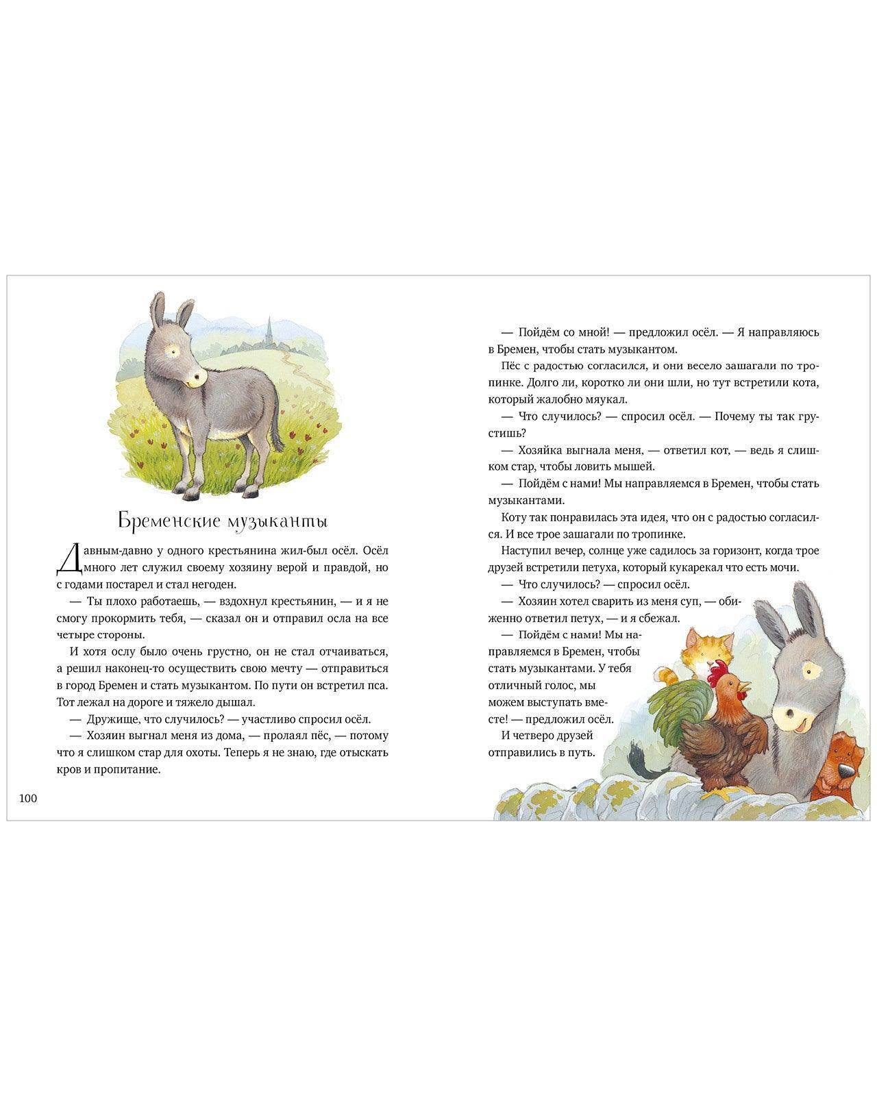Большая сказочная серия. Любимые сказки для чтения с мамой. 80 золотых историй - Image 7