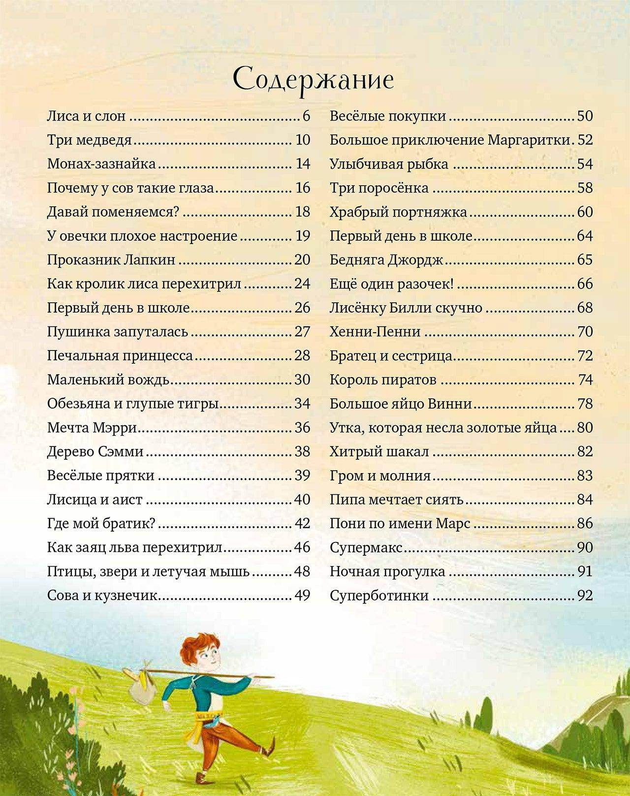 Большая сказочная серия. Любимые сказки для чтения с мамой. 80 золотых историй - Image 8