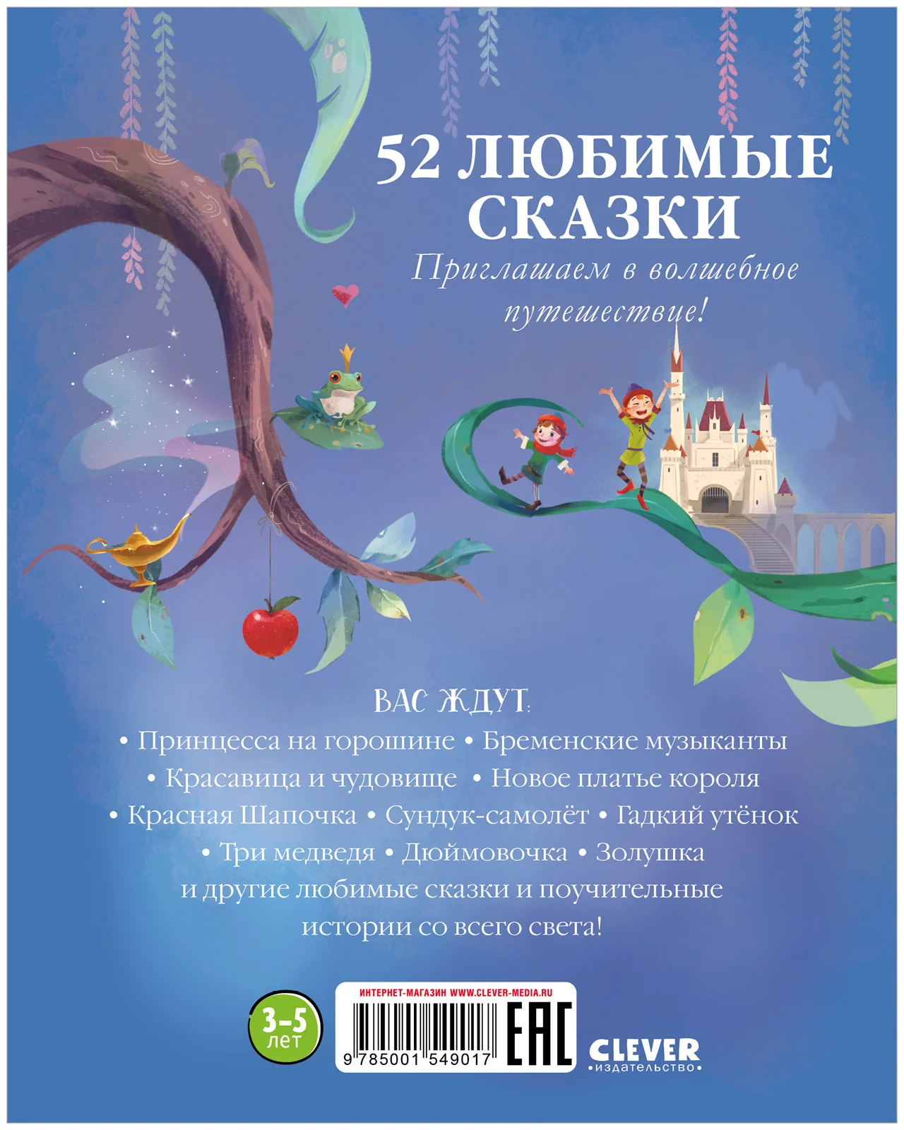 Большая сказочная серия. Любимые сказки для дочек и сыночков - Image 18