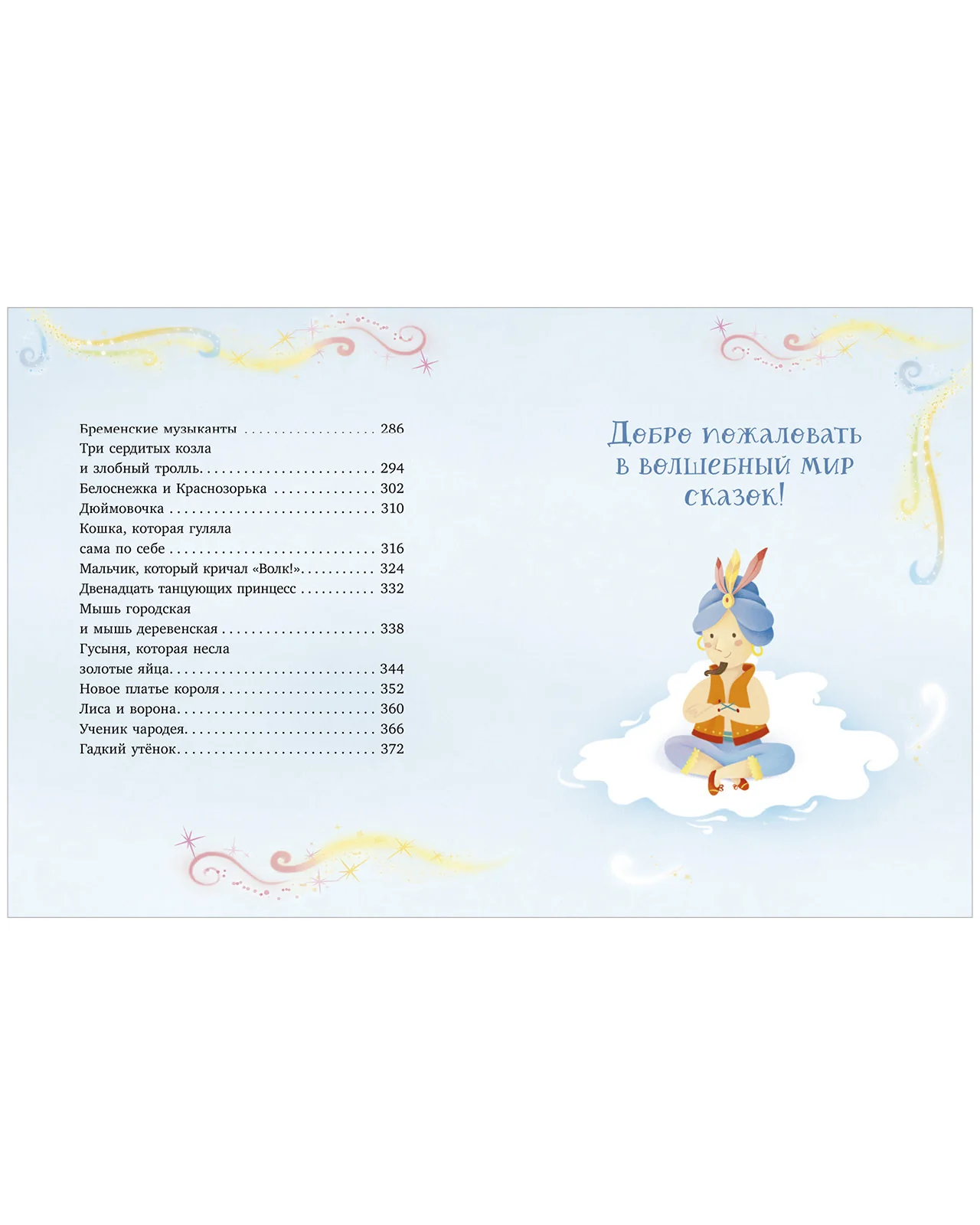 Большая сказочная серия. Любимые сказки для дочек и сыночков - Image 19