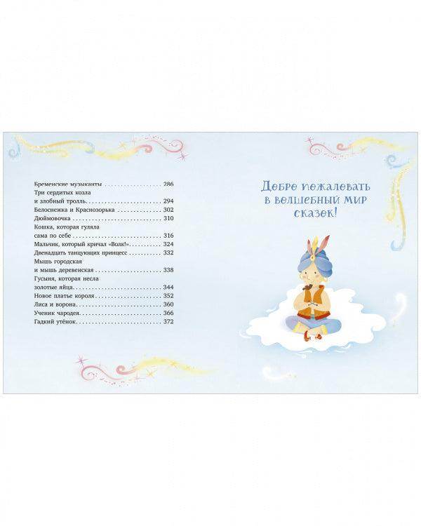 Большая сказочная серия. Любимые сказки для дочек и сыночков - Image 3
