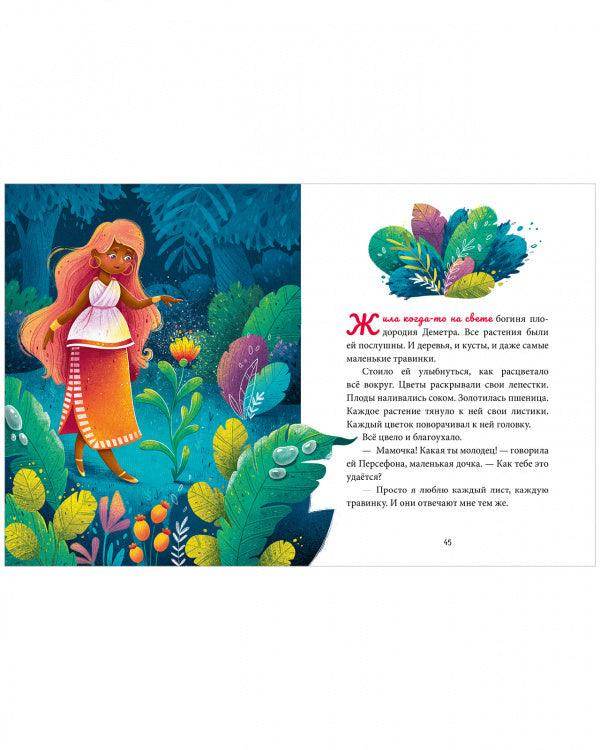 Большая сказочная серия. Мифы и легенды звёздного неба - Image 2