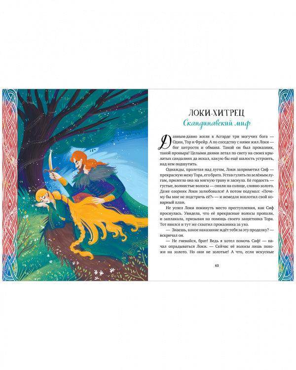 Большая сказочная серия. Мифы народов мира - Image 3