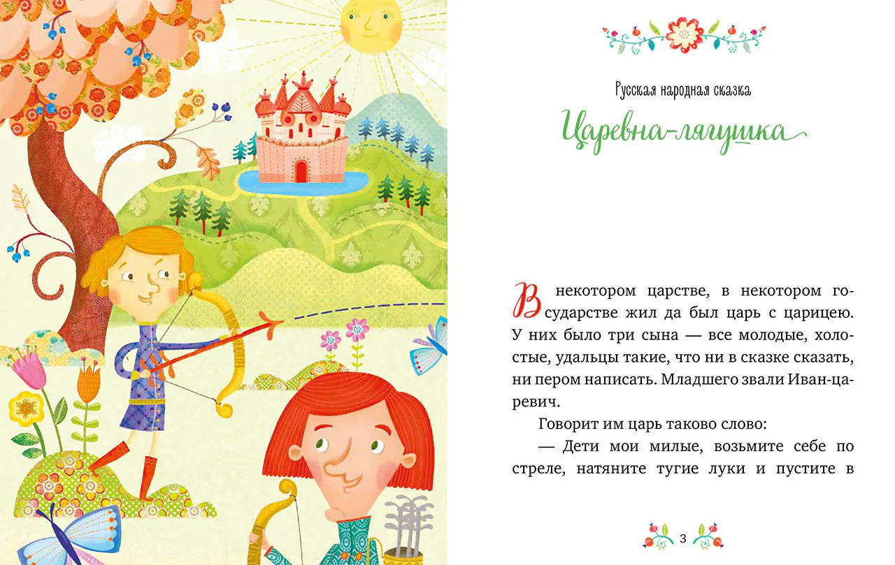 Большая сказочная серия. Русские народные сказки - Image 11