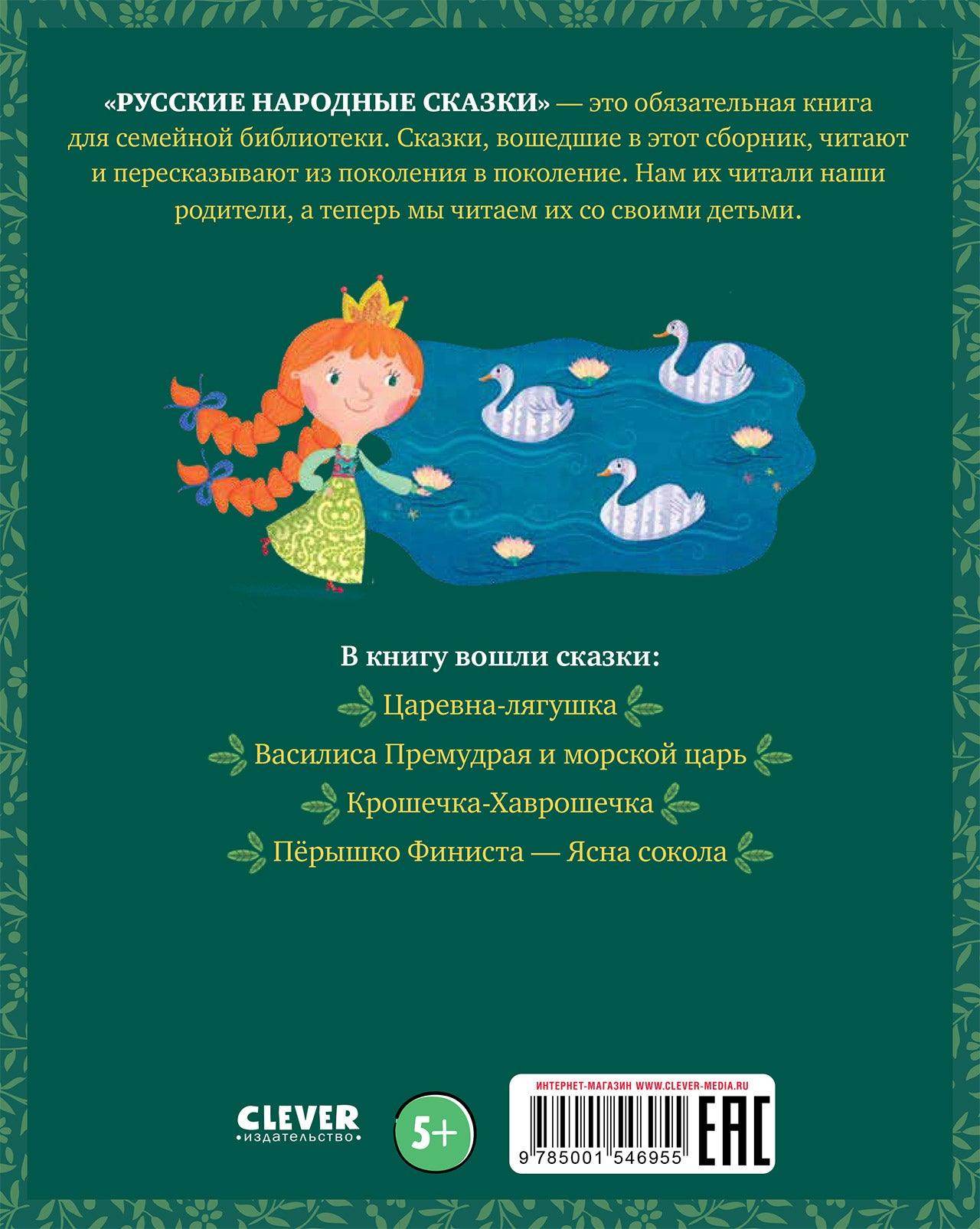 Большая сказочная серия. Русские народные сказки - Image 7