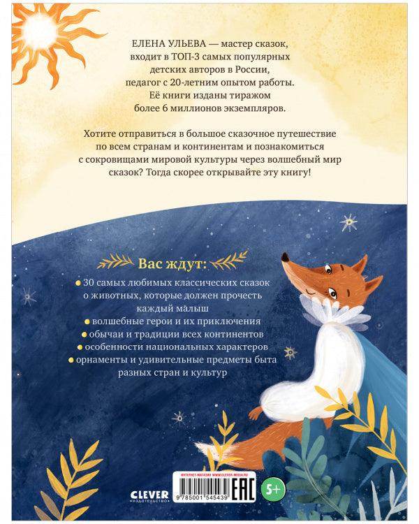 Большая сказочная серия. Сказки народов мира - Image 2