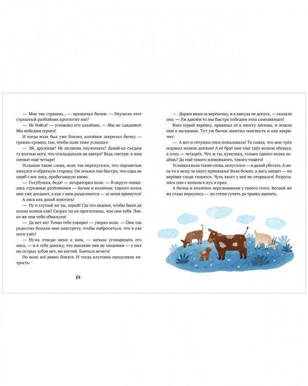 Большая сказочная серия. Сказки народов мира - Image 5
