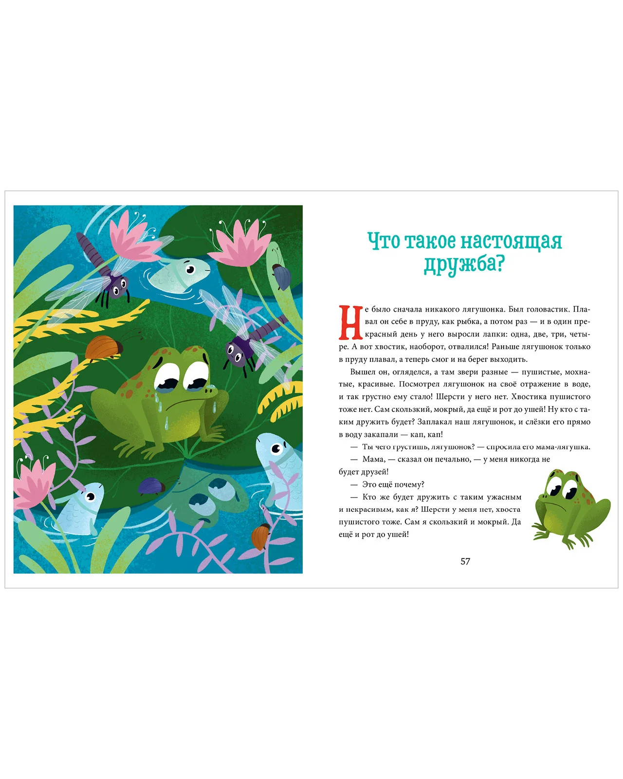 Большая сказочная серия. Сказки про добрые дела - Image 14