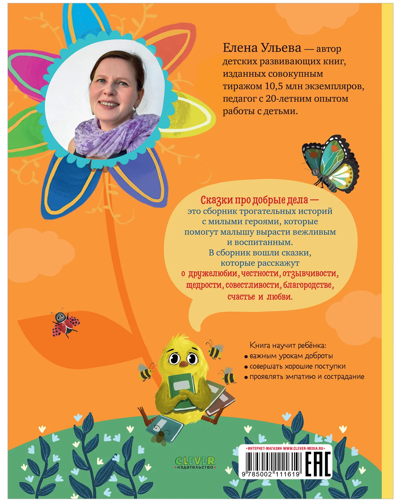 Большая сказочная серия. Сказки про добрые дела - Image 18