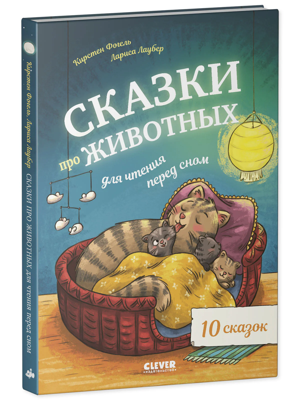 Сказки про животных для чтения перед сном - Image 2