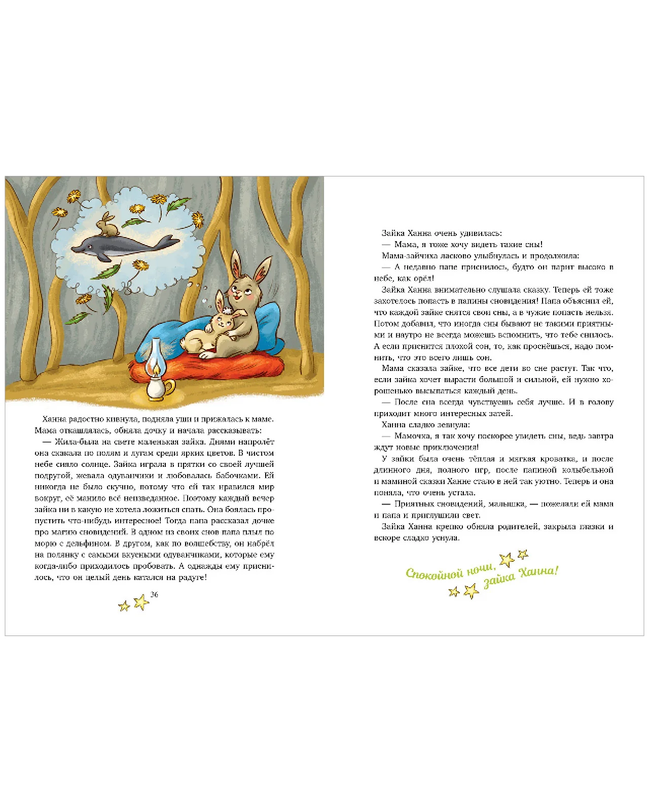 Сказки про животных для чтения перед сном - Image 3