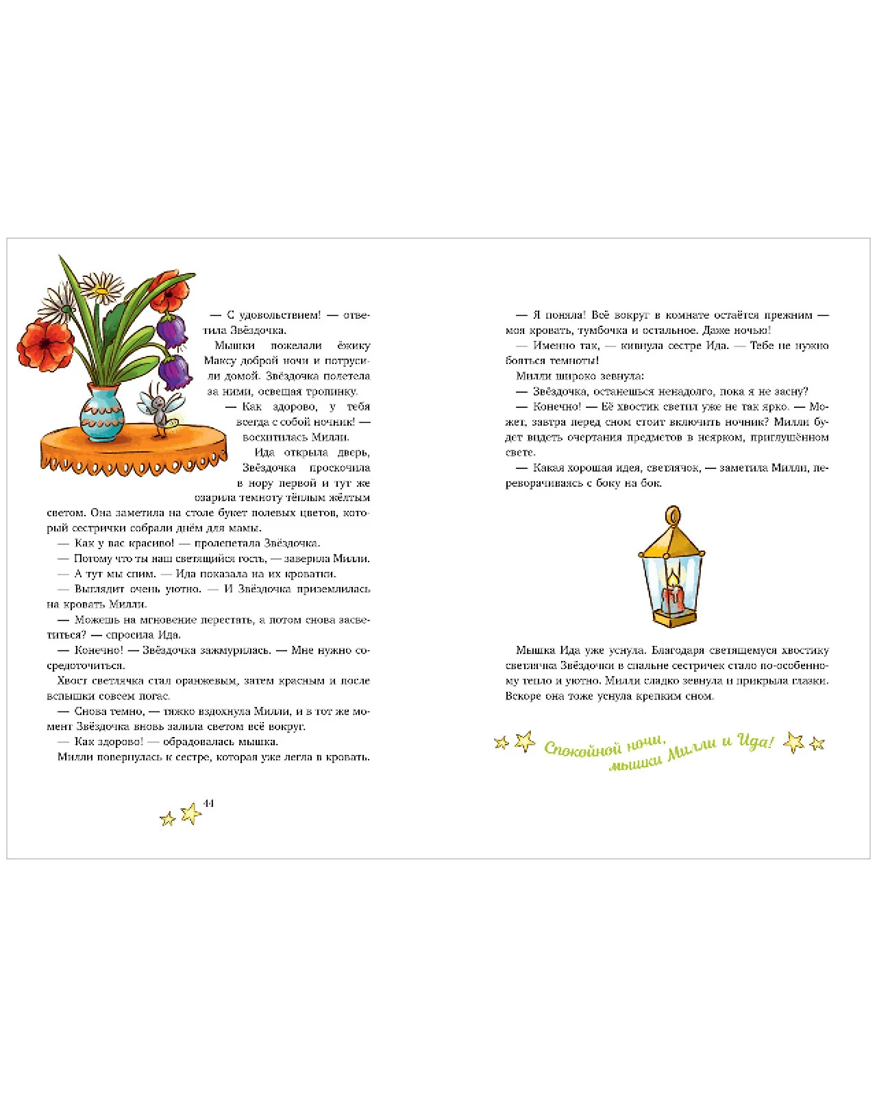 Сказки про животных для чтения перед сном - Image 7