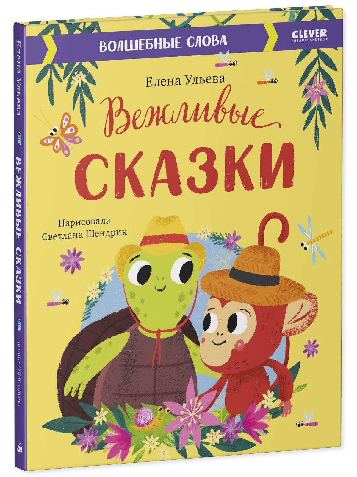Большая сказочная серия. Вежливые сказки. Волшебные слова - Image 2