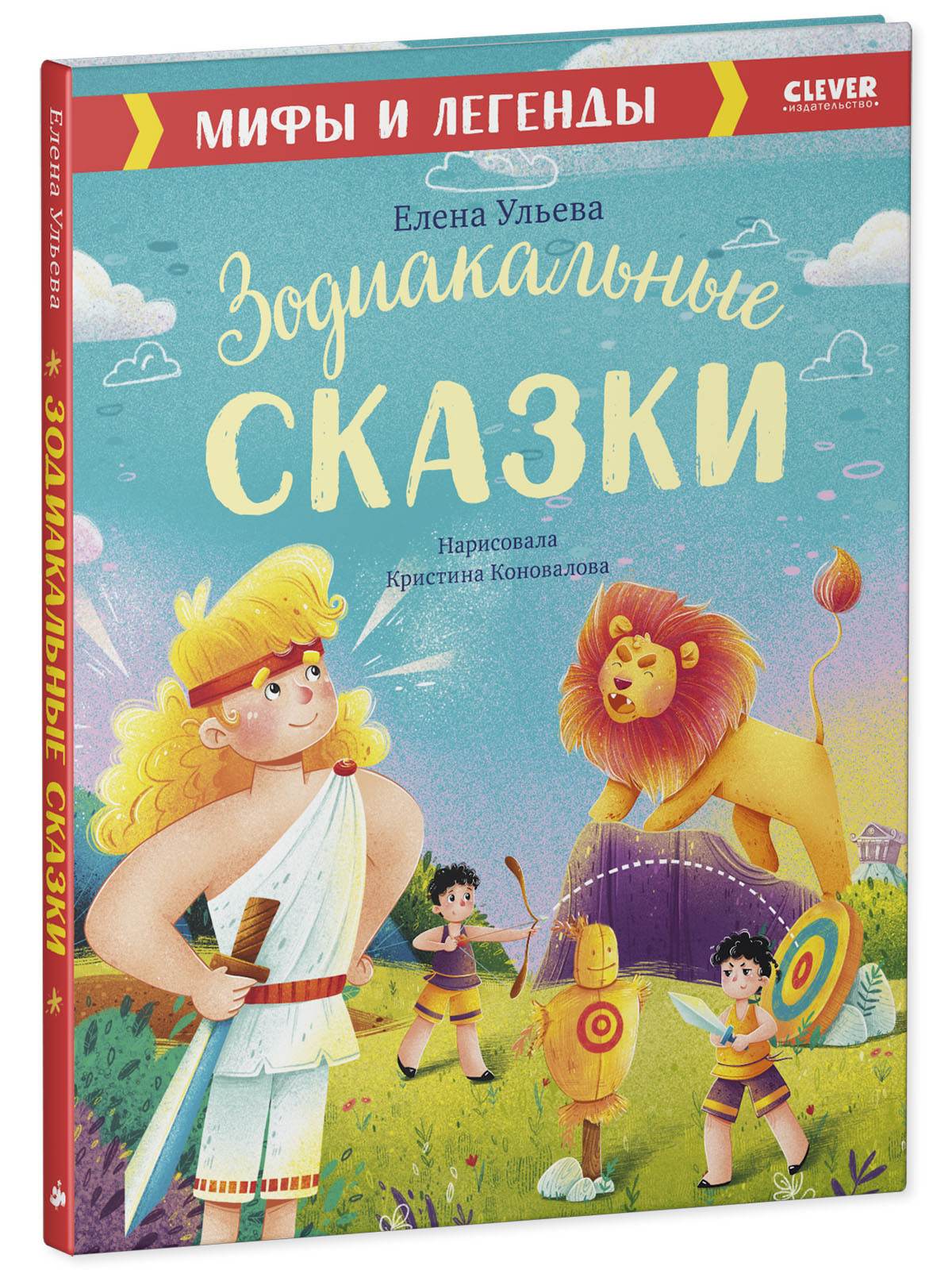 Большая сказочная серия. Зодиакальные сказки. Мифы и легенды - Image 2