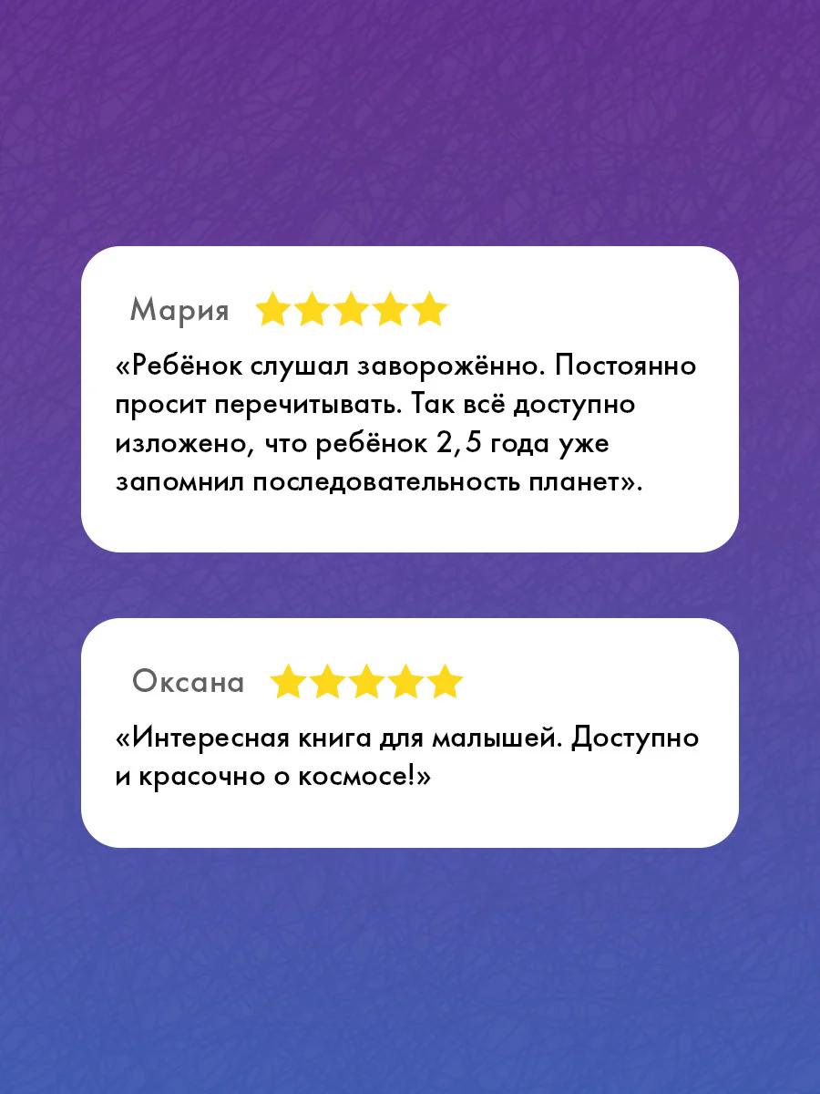 Большая сказочная серия. Звёздные сказки. Изучаем космос - Image 2