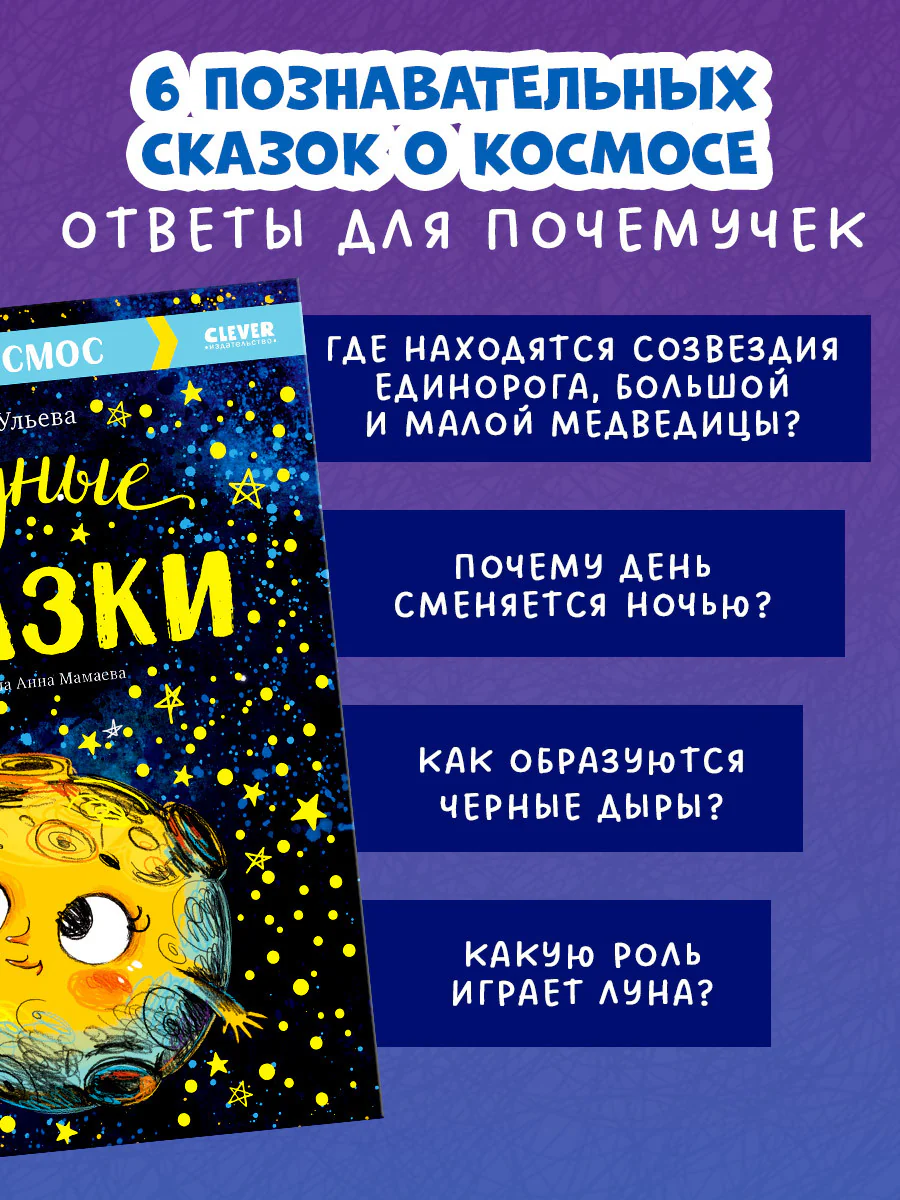 Большая сказочная серия. Звёздные сказки. Изучаем космос - Image 3