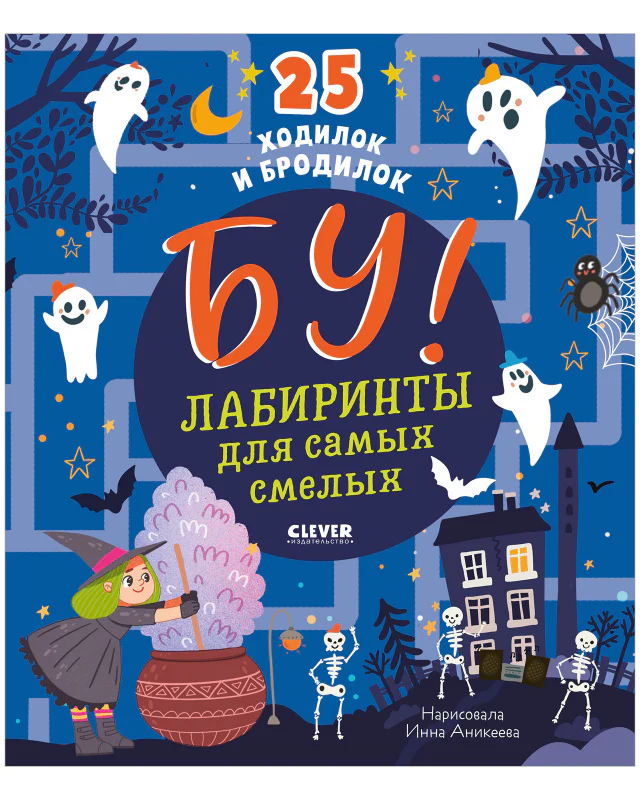 Бу! Лабиринты для самых смелых - Image 10