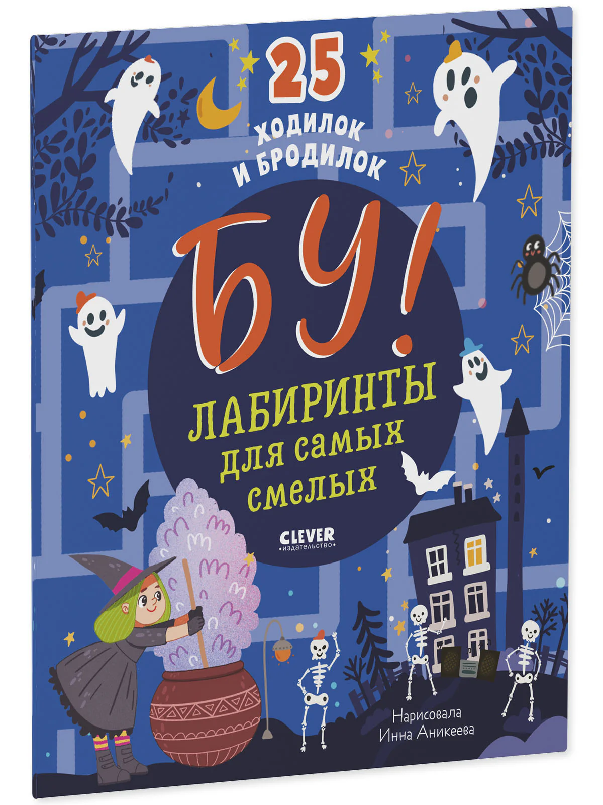 Бу! Лабиринты для самых смелых - Image 19