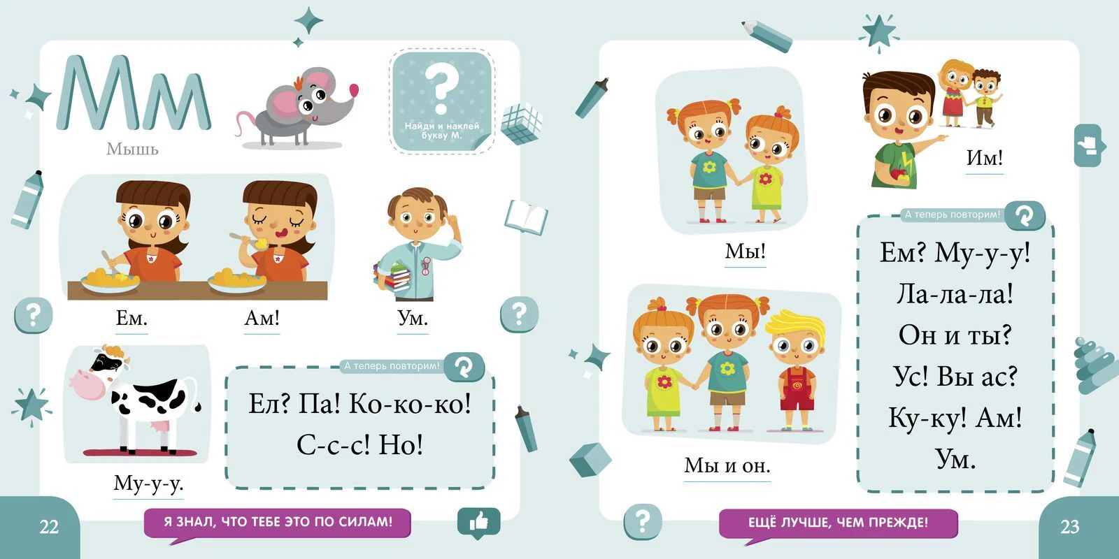 Букварь с наклейками. Учимся читать с 2-3 лет - Image 10