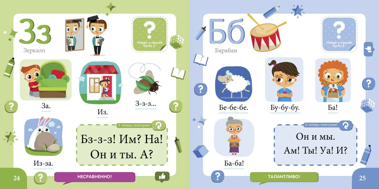 Букварь с наклейками. Учимся читать с 2-3 лет - Image 17