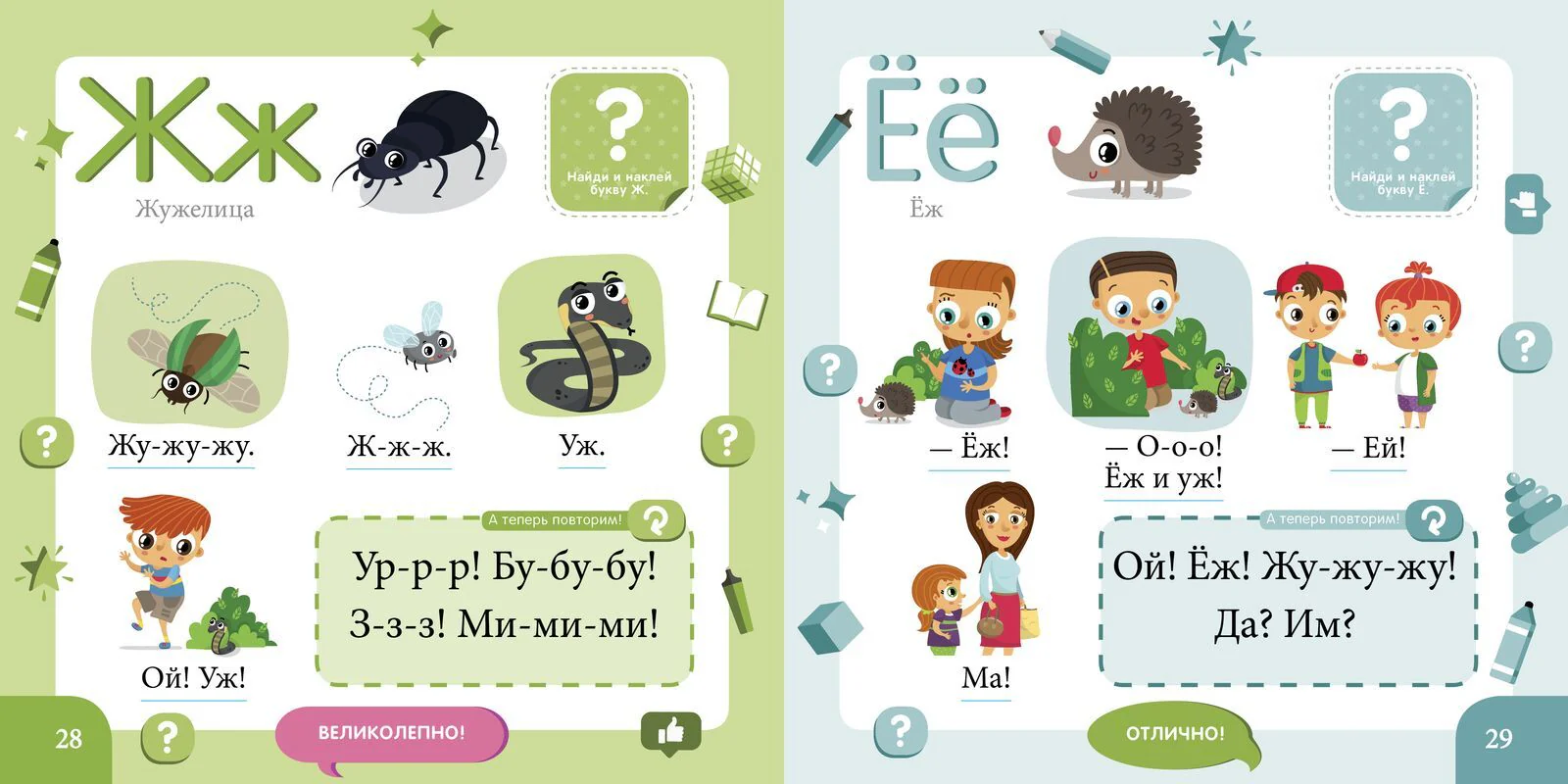 Букварь с наклейками. Учимся читать с 2-3 лет - Image 19