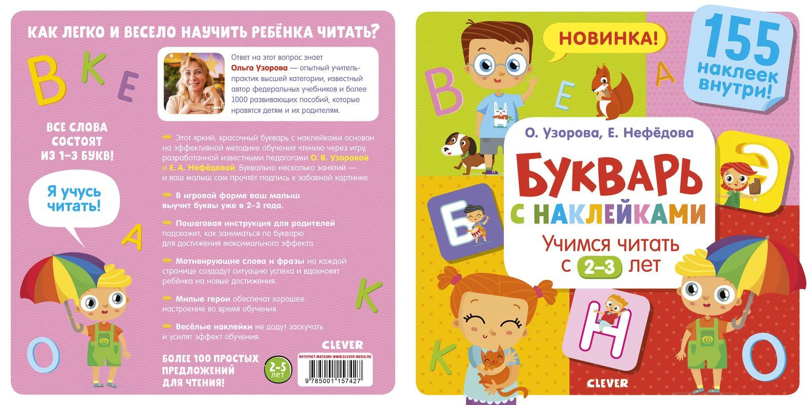 Букварь с наклейками. Учимся читать с 2-3 лет - Image 20
