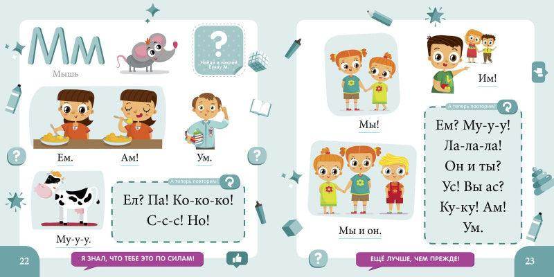 Букварь с наклейками. Учимся читать с 2-3 лет - Image 3