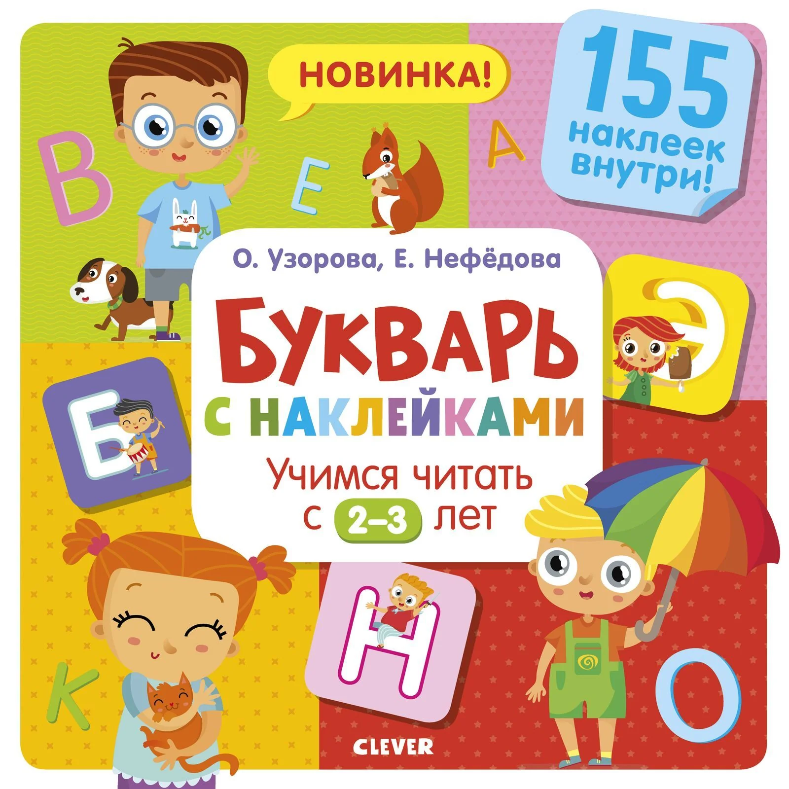 Букварь с наклейками. Учимся читать с 2-3 лет - Image 8